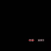DJ星光 - 越南咚咚咚