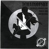 Moscow Philarmonic Orchestra、Vassili Sinaiski、Ilya Grubert - Allegro Moderato