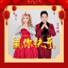 王昌建、霹雳贝贝（刘佩彤） - 