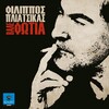 Filippos Pliatsikas、Haris Mihailidis - Kalotaxido