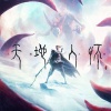 柏凝 - 天地入怀