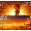 鹿予 - 请笃信一个梦--电影《姜子牙》片尾曲