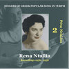 Rena Ntallia - Charamata Tha Figho