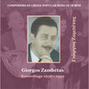 Manolis Kanaridis、Giorgos Zambetas - Otan tha laveis afto to gramma
