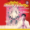 rajalakshmi - Aardramaayozhukum