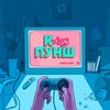 KRAZY ПУНШ、Black White - Парамест