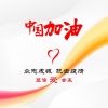 肖战、王力宏、田桐、成龙、李光洁、吴京、沈腾、宋佳、杨培安、张蕾、陈建斌、林永健、佟丽娅、李海霞、黄晓明、舒楠、雷佳、谭维维 - 坚信爱会赢