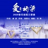 王宏伟、黄华丽、王传越、汪正正、曹芙嘉、操奕恒、谭萌、王莉 - 爱是桥梁