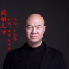 许志刚 - 英雄儿女