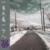虞姬、7妹吖、苏可可、洋菟 - 撩 魂 硬 货、猜猜啥乐器