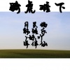 月灵猫、韩雅乐、7妹吖、洋菟 - 掌控你的精神系统