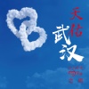 安欣华 - 点亮生命的火苗