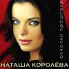 Наташа Королева - Желтые тюльпаны (Remix)