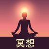 冥想 - 镇静呼吸
