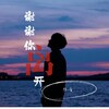 陈青 - 谢谢你离开