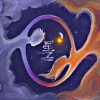 鞠红川、唐伯虎Annie - 星云