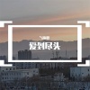 MC气质秋 - 爱到尽头