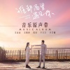 周深 - 渴望遇见
