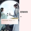 迟色 - 碧海问舟