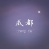 刘书池 - 别蓉醉