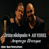 Christos Nikolopoulos、Asi Yehiel - Anesyxo-Pneyma