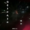 程欣 - 慢摇舞曲