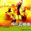 游学志 - 圣人之歌