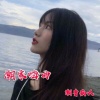 潮音诗人 - 生日之歌