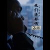 苏小晨 - 他们还好吗