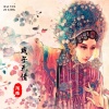 陌皓 - 戏子无情