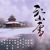 一叶 - 江山雪