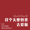 糖糖 - 找个天使替我去爱你 (Remix)