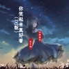 词庸潮音、焰灵姬 - 桥边姑娘