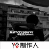 老丈人 - 什么都没有就是有胆量 (Y2Producer Mix)