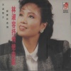 林淑容 - 天涯歌女