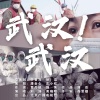 刘涛、黄晓明、平安、尚雯婕 - 武汉!武汉