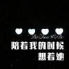 柒妹 - 陪着我的时候想着她 (Remix)
