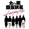 大阪☆春夏秋冬 - Let you fly (Re-recording ver.)