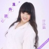 于小磊、于小磊 - 心跳升温 (女声版)