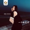 苏瞳、索菲亚 - 最后两个人变成两个我们