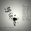 尾勺、右边、余哲、蓝、Nino学长、墨辰、安君墨SW、吗啡 - 蛊惑