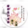 莫七、久夏 - 爱你是种幸福