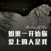 小胖坨 - 如果一开始你爱上的人是我 (Remix)