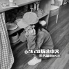 苦海Music《爱情错觉 (Y2remix)》[MP3/LRC]