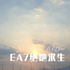 柒妹 - EA7绝地求生 (Remix)
