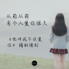 精彩惜别 - 也许我不该爱你