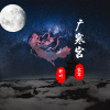 轩叶、宝军 - 2020最劲爆DJ