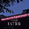 杀阡陌 - EA7节奏 (Remix)