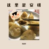 陈安琪 - 我们的爱