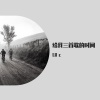 Lil C - 暴风雨